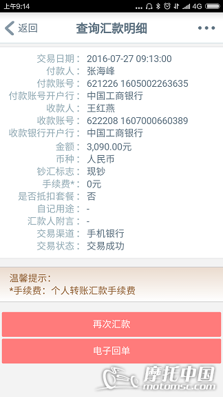 Screenshot_2016-07-27-09-14-37_com.icbc(1).png